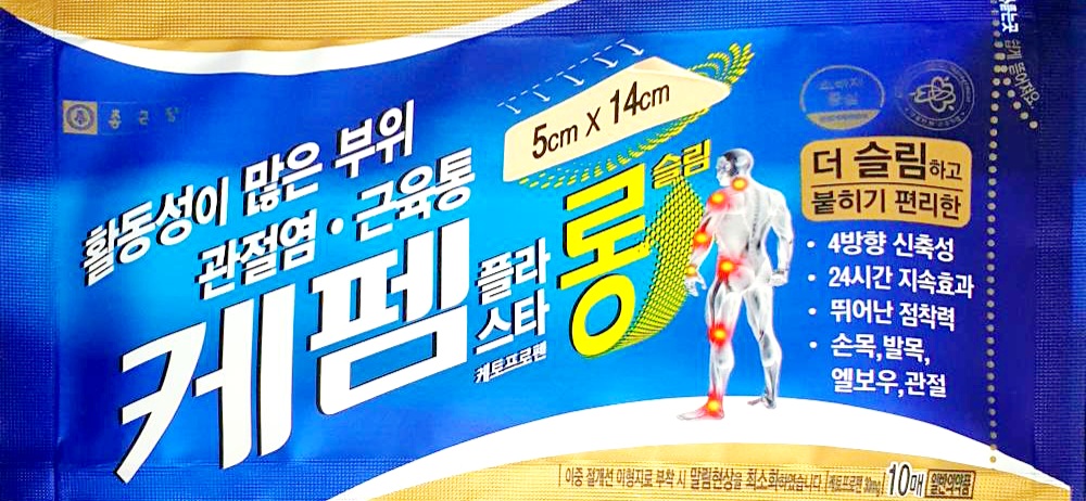 케펨플라스타롱슬림